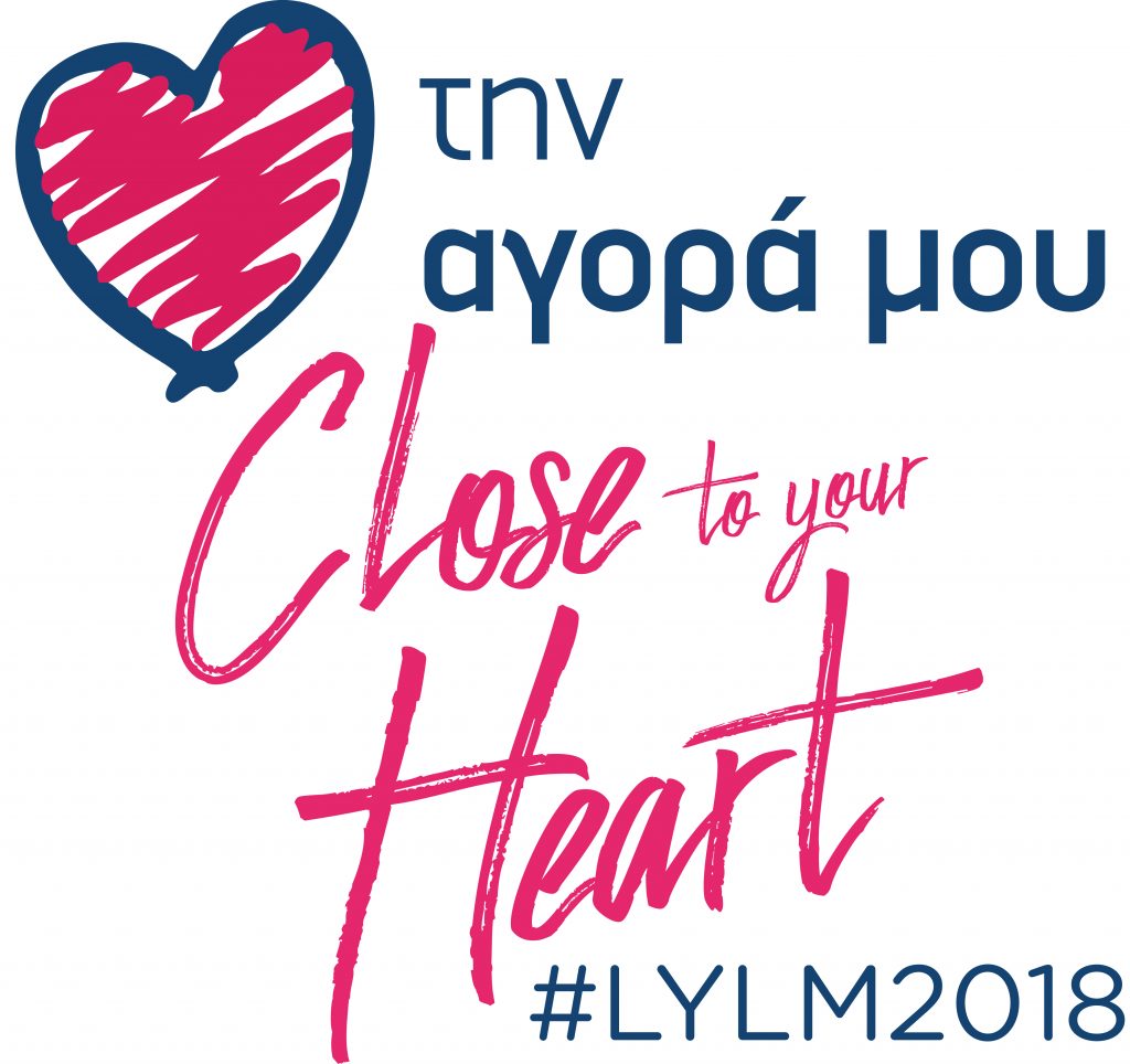 History and innovation, experience and entrepreneurship, food and culture come together this Friday in Athens as part of the annual Love your Local Market festival celebrating retail and wholesale markets. The campaign slogan this year is “Markets: close to your heart.”