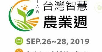 Attendees from over 20 countries at 2019 Taiwan Smart Agriweek 
