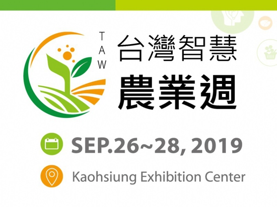 Attendees from over 20 countries at 2019 Taiwan Smart Agriweek 