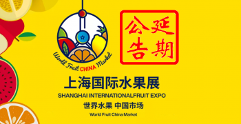 Shanghai International Fruit Expo 2021 is postponed